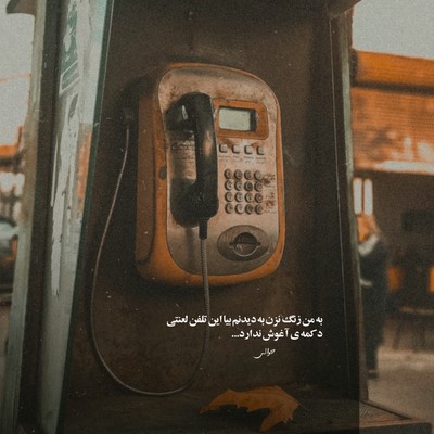 داریوش شب از مهتاب سر میره